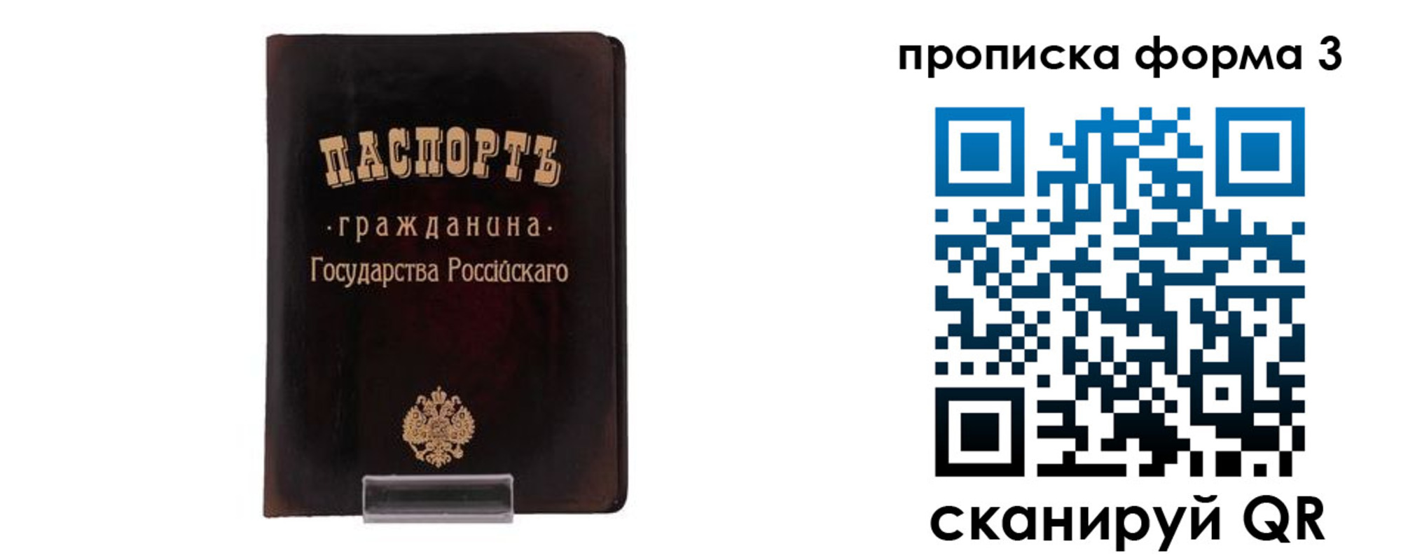 прописка паспорт в Краснослободске