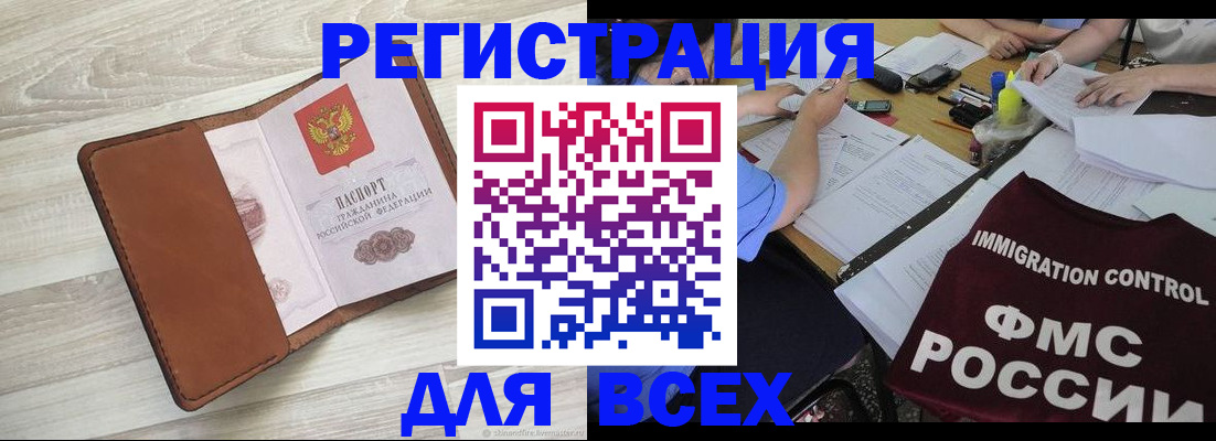 временная регистрация 2025 в Краснослободске