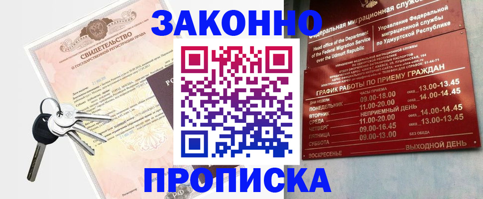 прописка поиск в Краснослободске