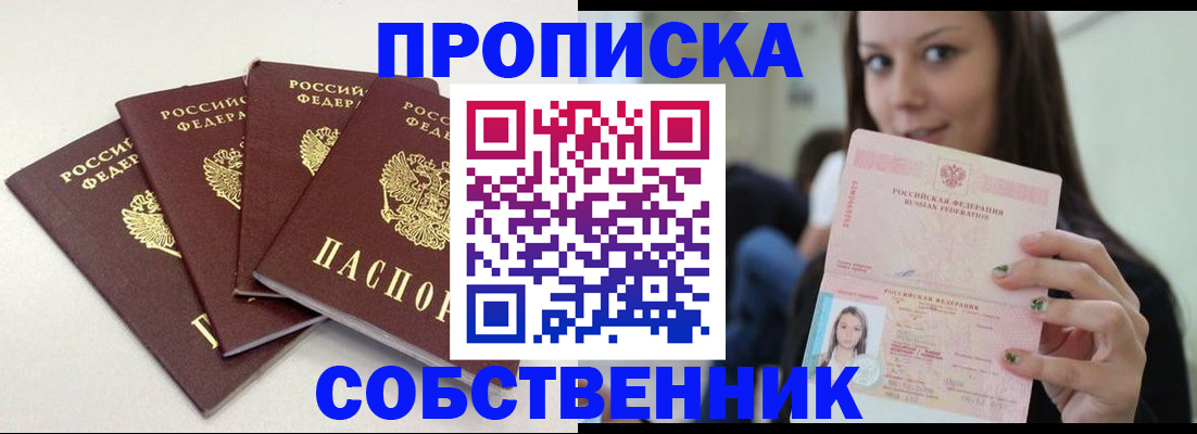 временная регистрация купить в Краснослободске