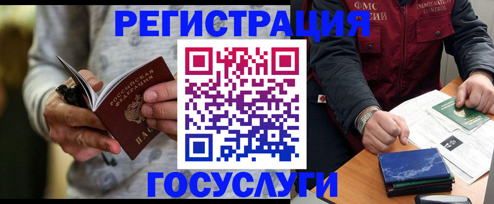 миграционный учет в Краснослободске