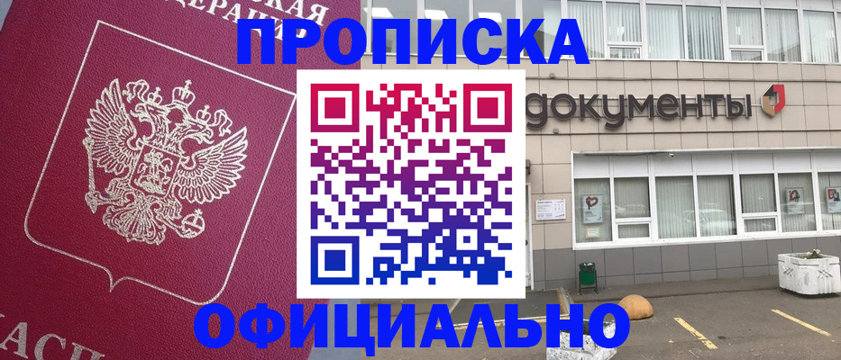 прописка регистрация в Краснослободске