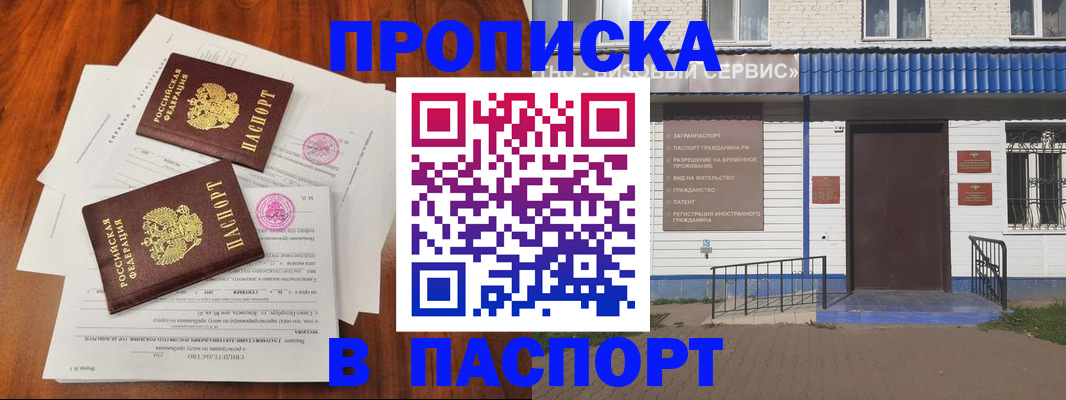 прописка в Краснослободске